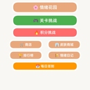 情绪悠然花园