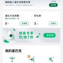 星巴克小程序
