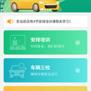 平安驾道-驾驶员培训管理系统