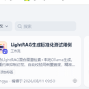 RAG 知识库大模型应用评测项目