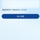 H5 OCR识别