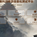 完整自动化测试平台