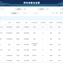 南京市静态交通信息化共享平台及其相关功能建设工程项目