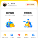 拉货搬家系统
