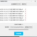 发票pdf文件批量裁剪并存储