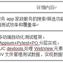 某生活服务平台app——UI自动化测试