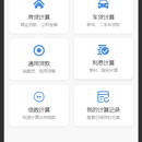 数智妙算器