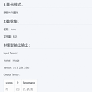 手部关键点检测模型INT8量化支持CPU部署