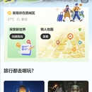 旅迹 旅行规划