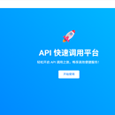 API开放平台项目