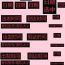 票务系统