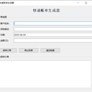 快递账单生成器