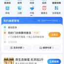 医疗健康