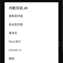 Android 原生文件运维与执行辅助平台