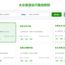 旅游门户网站