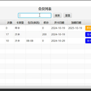 会员卡管理系统