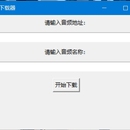 音乐下载器