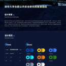 清华大学合肥公共安全研究院智慧园区