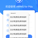法士特智慧物流WMS手持端