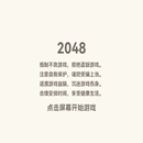 2048小游戏