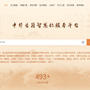 中华古籍智慧化服务平台