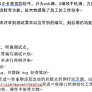 DSP系统、交易流数字化履约项目、工银E办公项目、智慧访客系统、香港选民系统