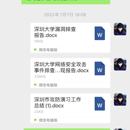 网络安全应急响应