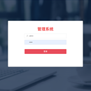 管理后台