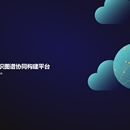 KGcloud知识图谱协同构建平台