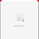 保险积分商城(微信小程序)