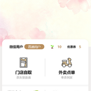 茶饮微信小程序
