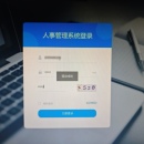 人事管理系统