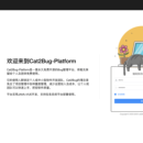 cat2bug轻量化智能BUG管理平台