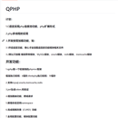 QPHP框架