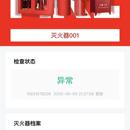 电子消防台账系统+pc后台管理系统