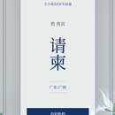 婚礼及活动 H5 电子请柬定制平台