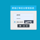 oms订单管理系统