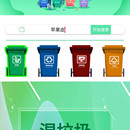 垃圾分类系统