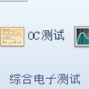 综合**模拟器