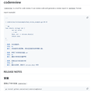 codereview