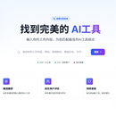 AI工具站