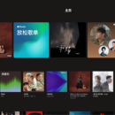 音乐网站页面自设计