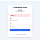 教室班级检查系统