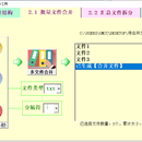 文件拆分及合并工具