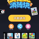 贪食蛇消消乐小游戏