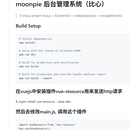 后台商品管理系统