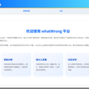 whatwrong工具平台