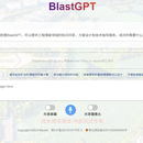 BlastGPT 爆破大模型