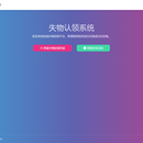 学校论坛，失物招领系统