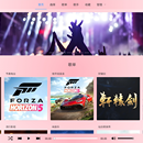 音乐网站